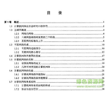 计算机网络pdf