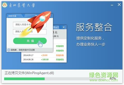 東北農(nóng)業(yè)大學(xué)校園網(wǎng)客戶端