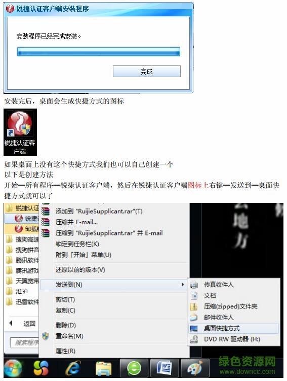 大連交通大學銳捷客戶端