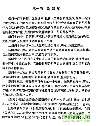 新聞學(xué)概論第五版pdf