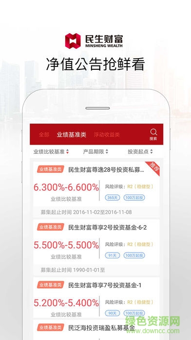 民生財(cái)富app