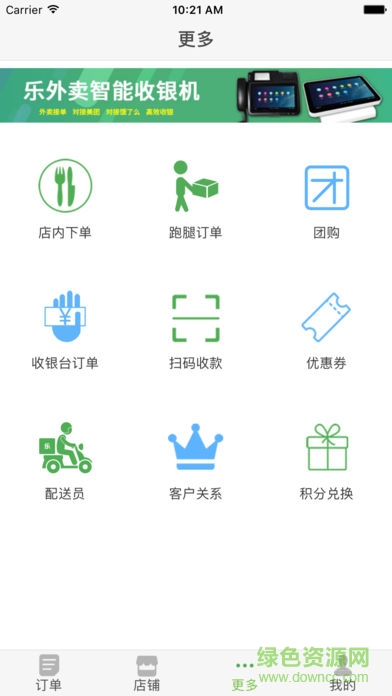 樂(lè)外賣(mài)商家版軟件 樂(lè)外賣(mài)商家版軟件