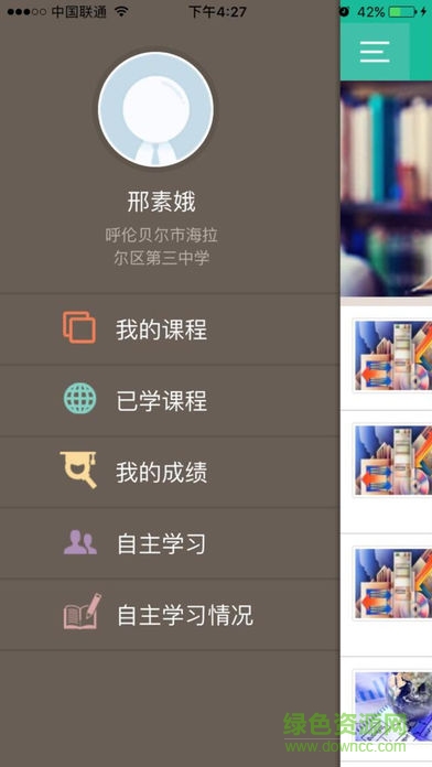 内蒙古教师培训app 内蒙古教师培训app