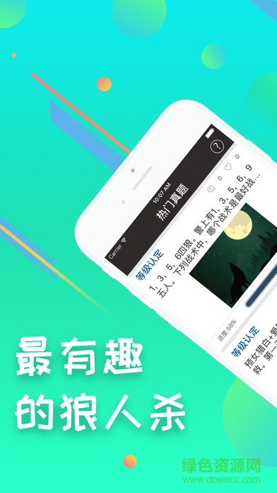 狼人殺大冒險app下載