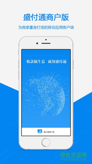 盛付通商户版ios版