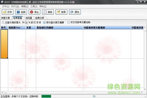 rostaptools免費版