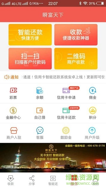 瞬富天下app