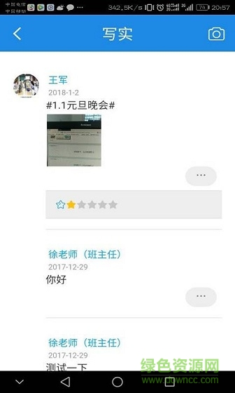 智評(píng)價(jià)家長(zhǎng)版安卓版 智評(píng)價(jià)家長(zhǎng)版安卓版