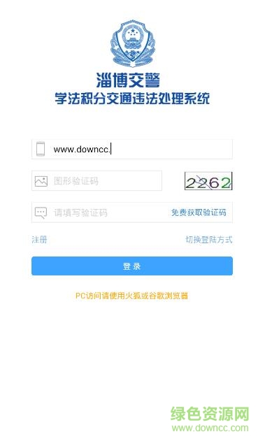 淄博交警學(xué)法積分系統(tǒng) 淄博交警學(xué)法積分系統(tǒng)