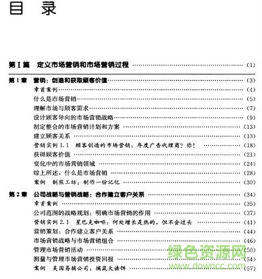 市場(chǎng)營銷原理 pdf