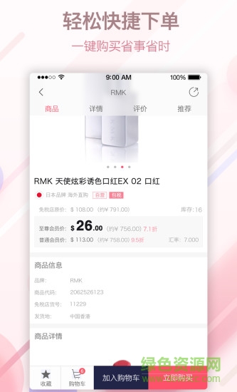 集货街 集货街app