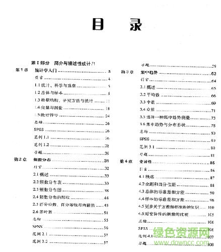 行为科学统计精要 pdf