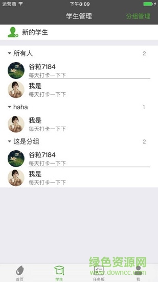 谷粒打卡學(xué)生端 谷粒打卡學(xué)生端