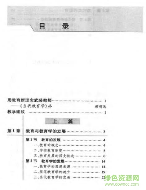 當(dāng)代教育學(xué) pdf