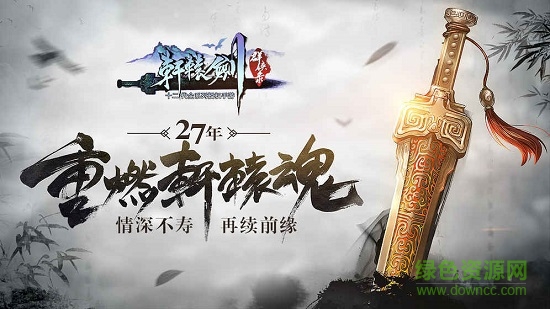 軒轅劍群俠錄黑桃版