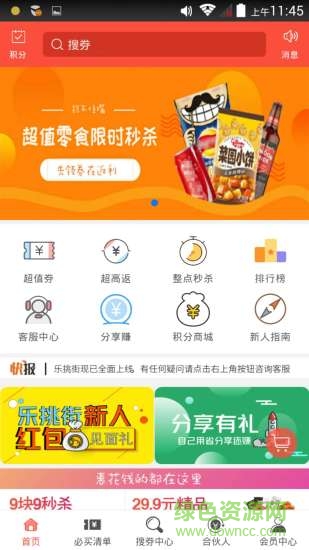 樂挑街app 樂挑街app