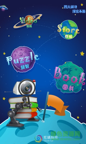 艾布克星球app