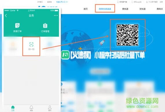 火速猴快遞軟件