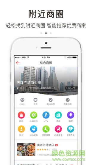 我的店用户版app