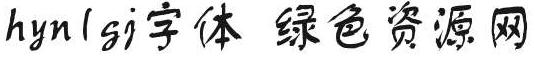 hyn1gj字体