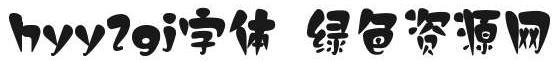 hyy2gj字體