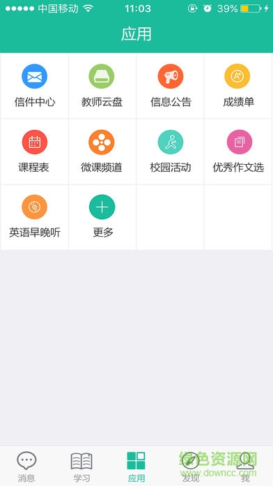 芳草校信苹果版