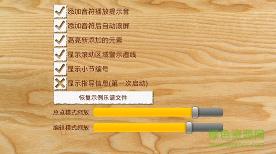 作曲達(dá)人1.2.9修改版