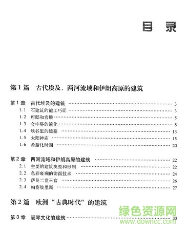 外国建筑史 pdf