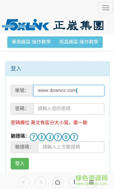 ehr app 正崴集團(tuán)