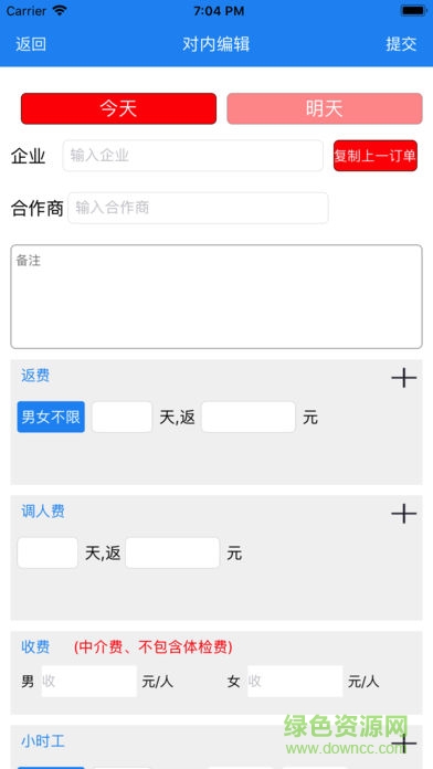 記返費(fèi)手機(jī)版