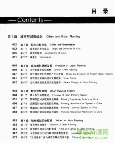 城市規(guī)劃原理 pdf