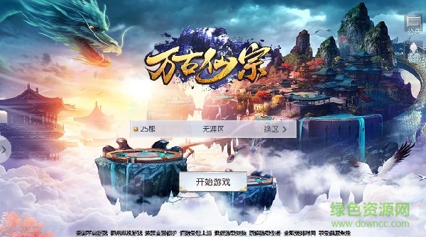 7477萬古仙宗手游