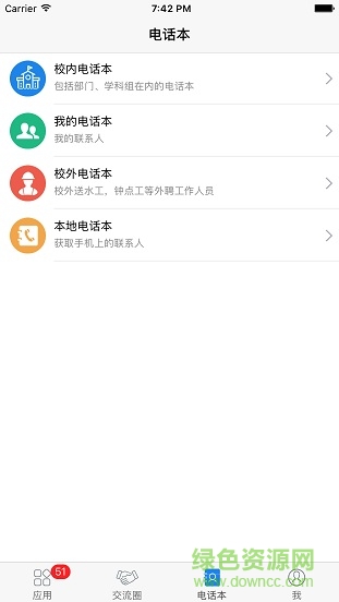 指掌校园app 指掌校园