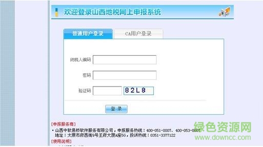 山西地稅網(wǎng)上申報(bào)系統(tǒng)升級(jí)版