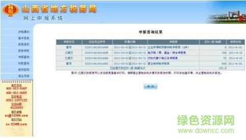 山西地稅網(wǎng)上申報(bào)系統(tǒng)升級(jí)版