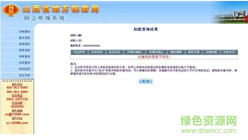 山西地稅網(wǎng)上申報(bào)平臺(tái)