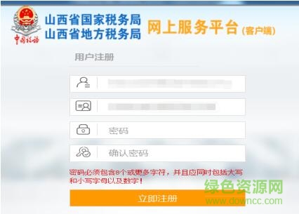 2222.jpg 山西國地稅網(wǎng)上申報平臺