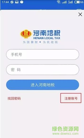 河南省地稅局ios版