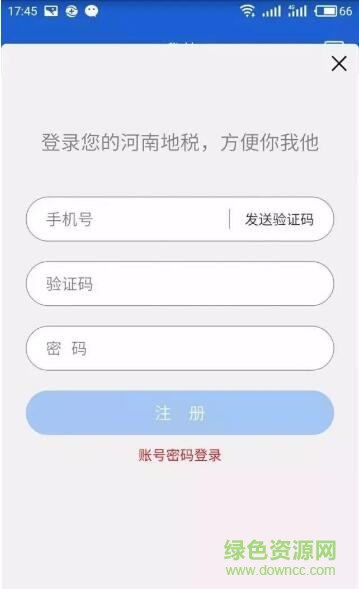 河南省地稅app蘋果版