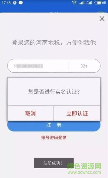 河南省地稅局ios版