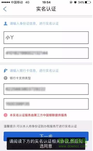 河南省地稅局ios版