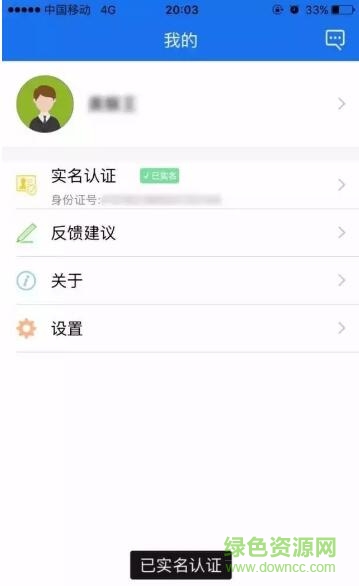 河南省地稅局ios版