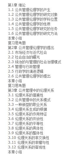 公共管理倫理學(xué)pdf