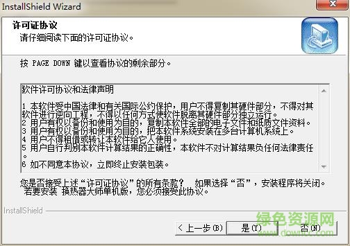 換熱器大師單機版