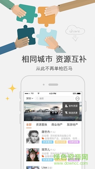 匯智能通蘋果版