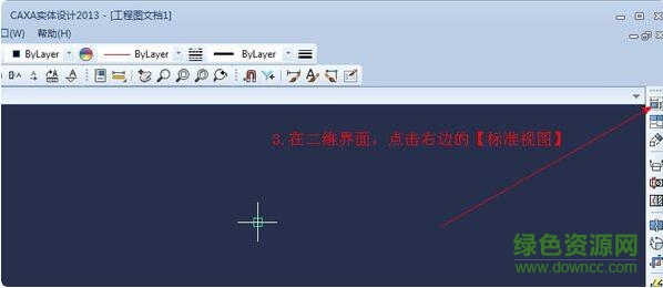caxa实体2013正式版