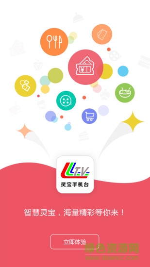 智慧靈寶手機臺app