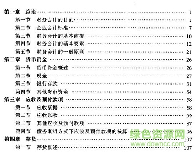 財務(wù)會計學(xué)pdf
