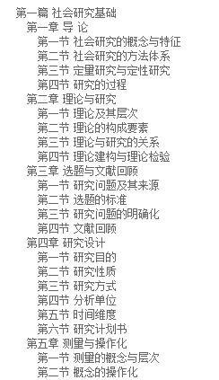 社会研究方法 pdf