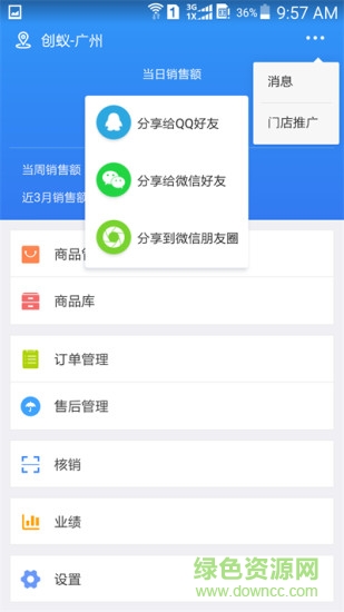 創(chuàng)蟻商家app